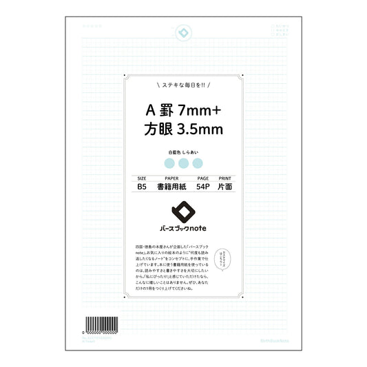 A罫7mm+方眼3.5mm 思考と創造を育む　B5ノート　学びを深めるための賢い相棒 【 B5 】 