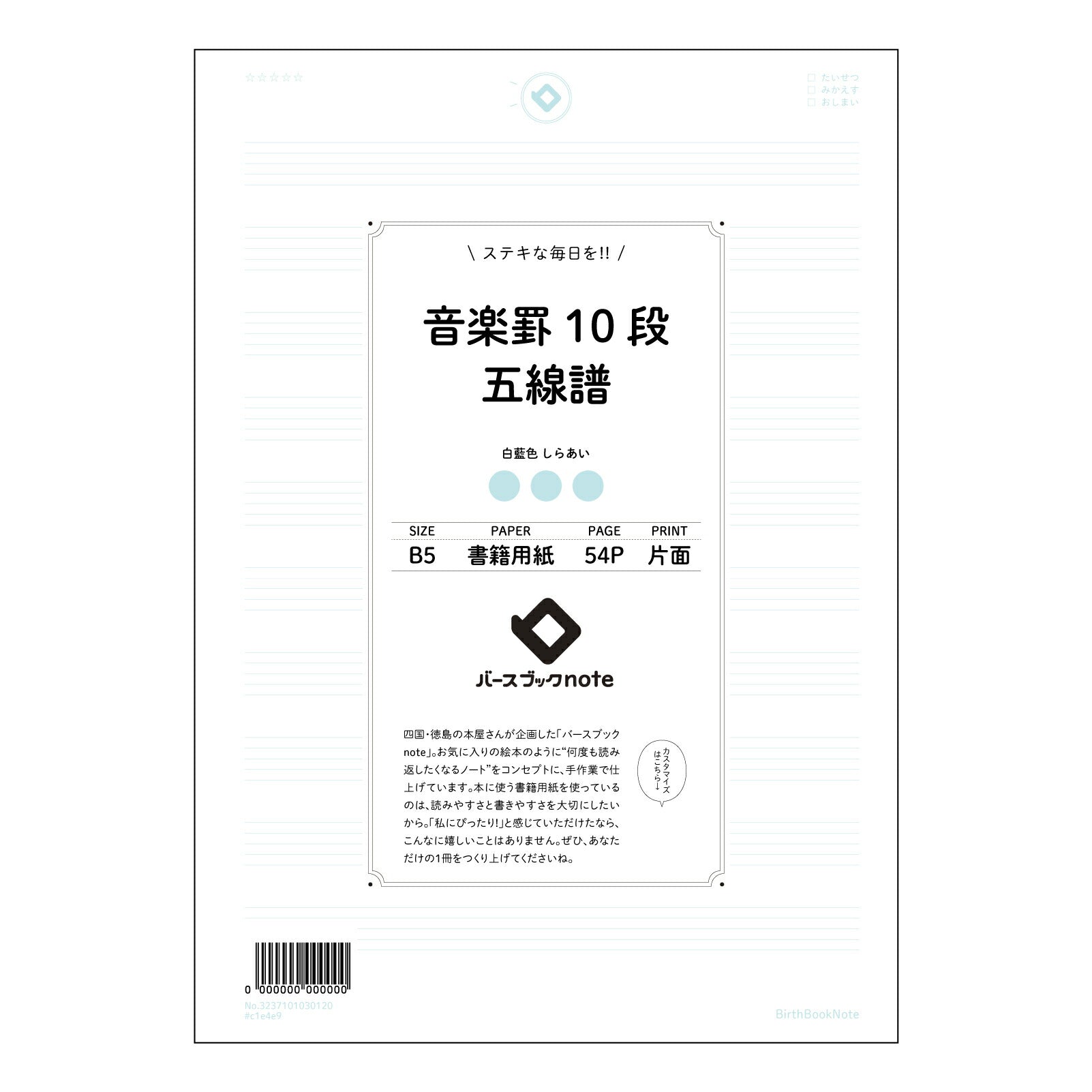 音楽罫10段五線譜 音楽ノート　旋律を紡ぐB5五線譜 【 B5 】 ルーズリーフ 26穴【 バースブックノート 】 2025年10月始まり(2026年1月始まり対応) スケジュール帳 手帳 月間マンスリー :  クリーム色/日本書籍用紙　 【3237101030120】 【 コクヨ 】 キャンパス 2穴 4穴 バインダー 布貼 【 マルマン 】クロッキー スケッチ ダブロック 勉強 大容量バインダーセット【BBN】本革 レザー クラフト 【手帳のタイムキーパー】