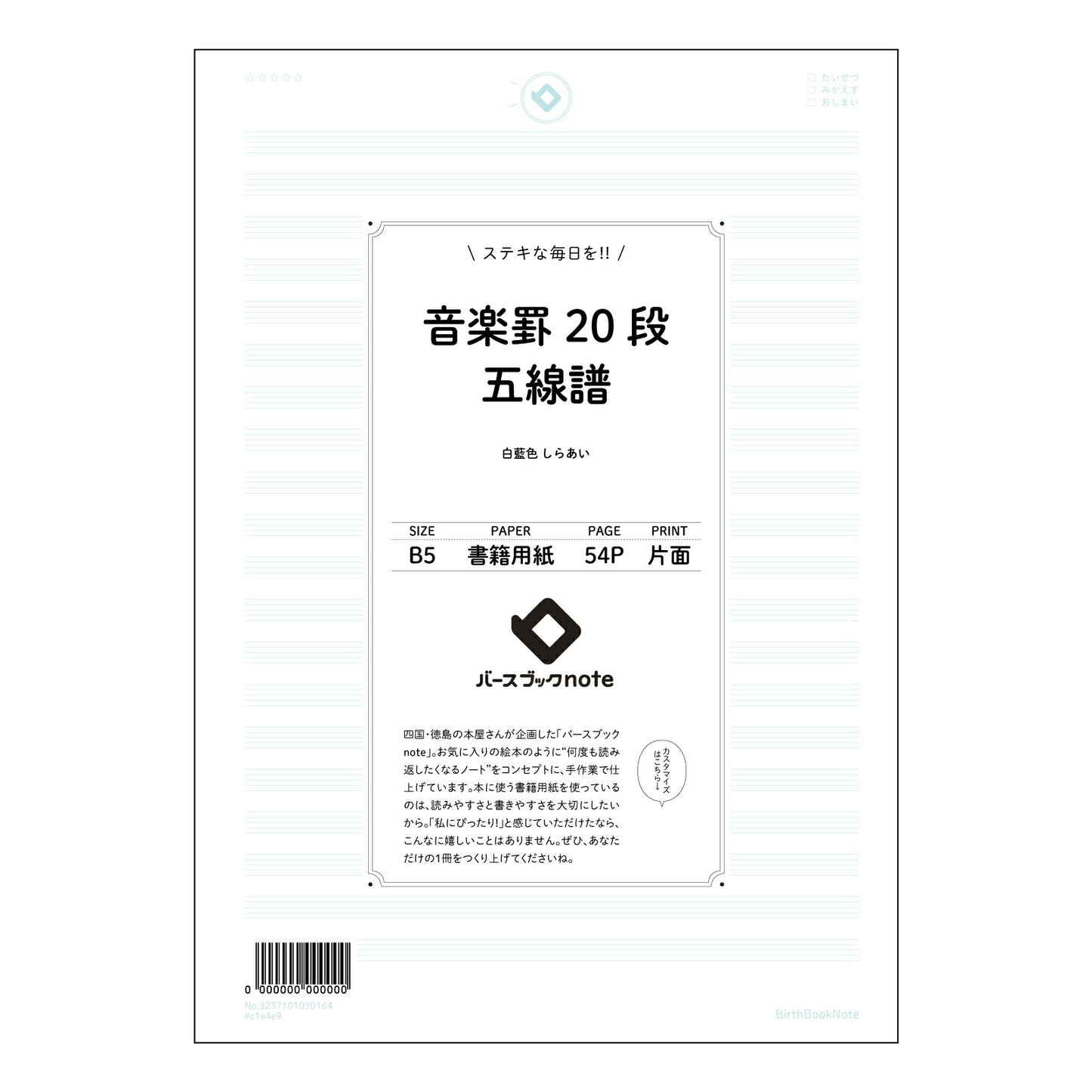 音楽罫20段五線譜 音楽創作ノート　旋律とアイデアを紡ぐB5ノート 【 B5 】 ルーズリーフ 26