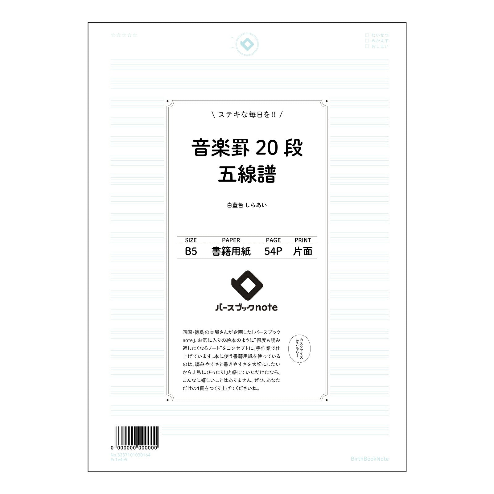 音楽罫20段五線譜 音楽創作ノート　旋律とアイデアを紡ぐB5ノート 【 B5 】 ルーズリーフ 26