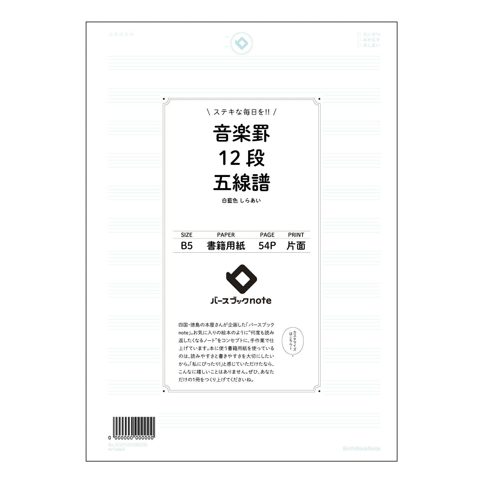 音楽罫12段五線譜 音楽創作ノート　旋律とアイデアのメモ帳 【 B5 】 ルーズリーフ 26穴【 バースブックノート 】 2025年10月始まり(2026年1月始まり対応) スケジュール帳 手帳 月間マンスリー :  クリーム色/日本書籍用紙　 【3237101030230】 【 コクヨ 】 キャンパス 2穴 4穴 バインダー 布貼 【 マルマン 】クロッキー スケッチ ダブロック 勉強 大容量バインダーセット【BBN】本革 レザー クラフト 【手帳のタイムキーパー】