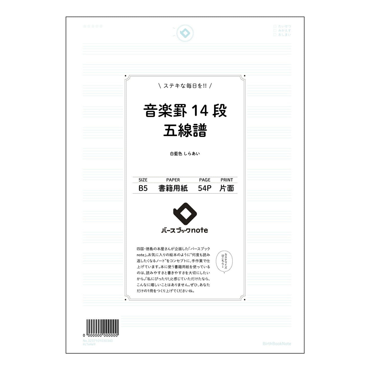 音楽罫14段五線譜 音楽ノート　旋律を紡ぐB5五線譜　～音楽の道標～ 【 B5 】 ルーズリーフ 26穴【 バースブックノート 】 2025年10月始まり(2026年1月始まり対応) スケジュール帳 手帳 月間マンスリー :  クリーム色/日本書籍用紙　 【3237101030340】 【 コクヨ 】 キャンパス 2穴 4穴 バインダー 布貼 【 マルマン 】クロッキー スケッチ ダブロック 勉強 大容量バインダーセット【BBN】本革 レザー クラフト 【手帳のタイムキーパー】
