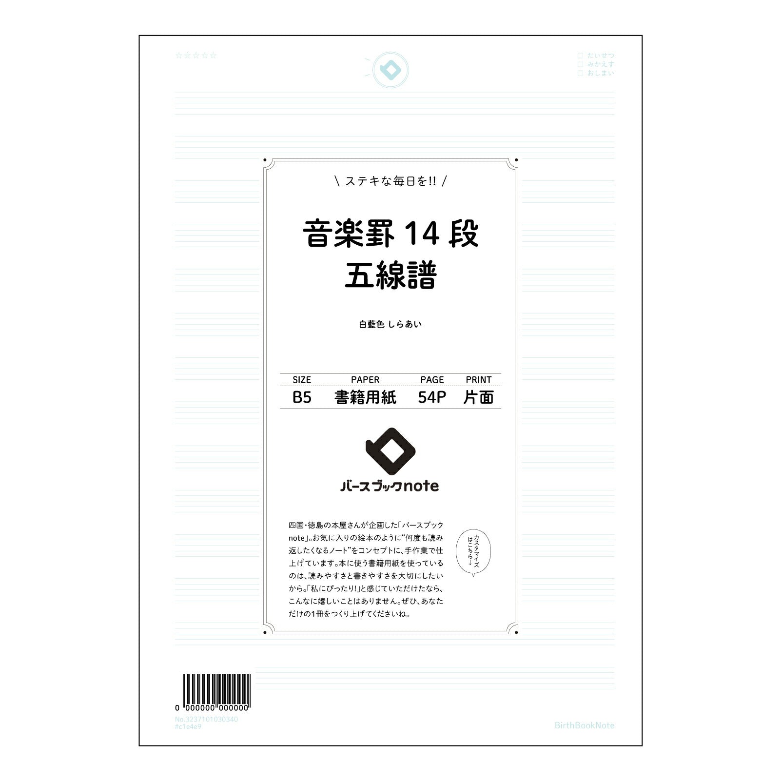 音楽罫14段五線譜 音楽ノート　旋律を紡ぐB5五線譜　～音楽の道標～ 【 B5 】 ルーズリーフ 26穴【 バースブックノート 】 2025年10月始まり(2026年1月始まり対応) スケジュール帳 手帳 月間マンスリー :  クリーム色/日本書籍用紙　 【3237101030340】 【 コクヨ 】 キャンパス 2穴 4穴 バインダー 布貼 【 マルマン 】クロッキー スケッチ ダブロック 勉強 大容量バインダーセット【BBN】本革 レザー クラフト 【手帳のタイムキーパー】
