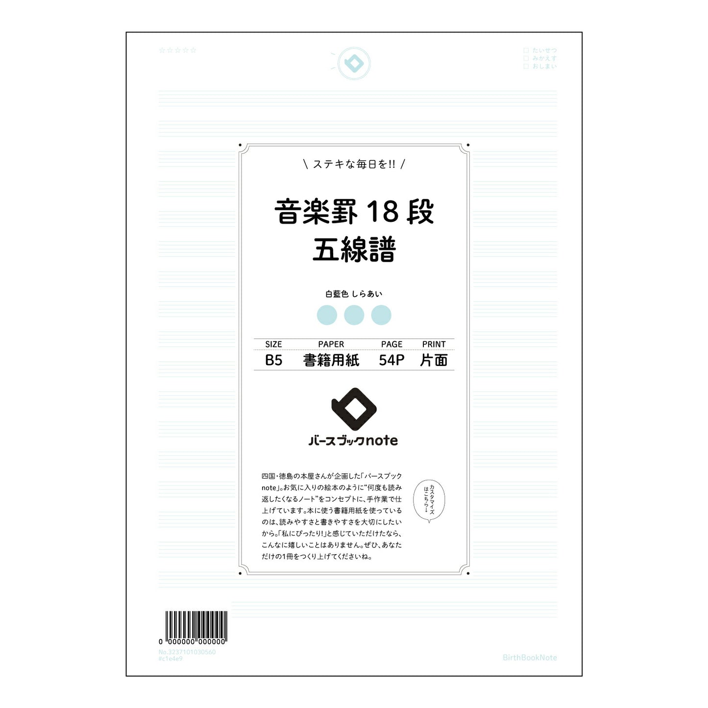 音楽罫18段五線譜 音楽創作ノート　旋律を紡ぐB5五線譜 【 B5 】 ルーズリーフ 26穴【 バー