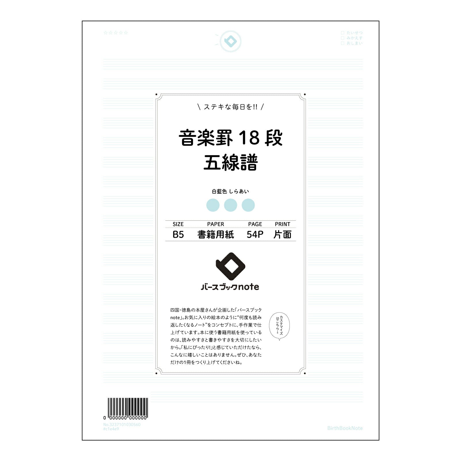 音楽罫18段五線譜 音楽創作ノート　旋律を紡ぐB5五線譜 【 B5 】 ルーズリーフ 26穴【 バー