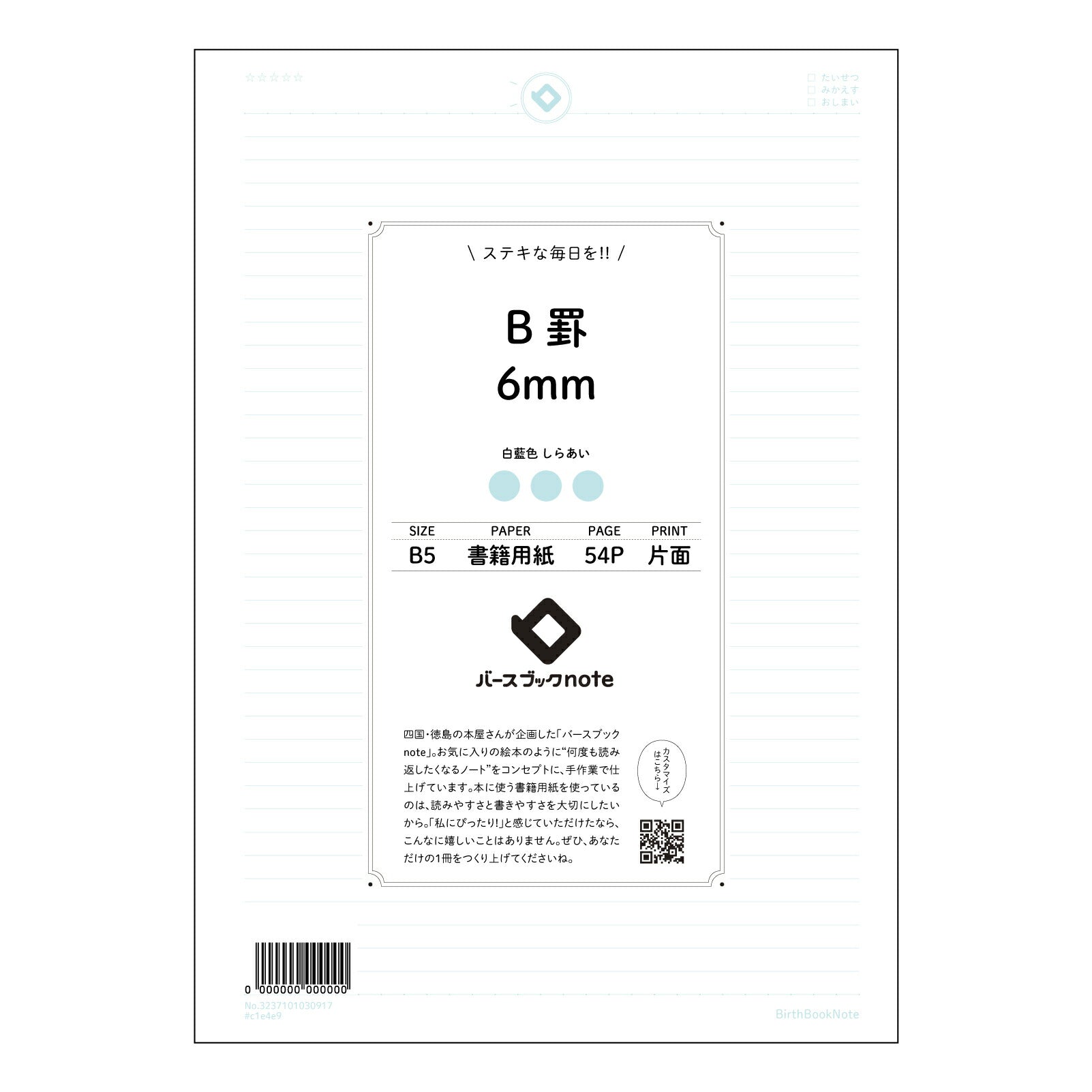 B罫6mm B罫6mm　思考を育むノート　クリアな思考、美しい記録 【 B5 】 ルーズリーフ 26穴【 バースブックノート 】 2025年10月始まり(2026年1月始まり対応) スケジュール帳 手帳 月間マンスリー :  クリーム色/日本書籍用紙　 【3237101030917】 【 コクヨ 】 キャンパス 2穴 4穴 バインダー 布貼 【 マルマン 】クロッキー スケッチ ダブロック 勉強 大容量バインダーセット【BBN】本革 レザー クラフト 【手帳のタイムキーパー】