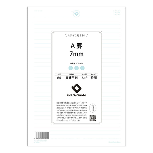 A罫7mm A罫7mm　思考と記録のノート　B5サイズ　静寂の七ミリ 【 B5 】 ルーズリーフ 2