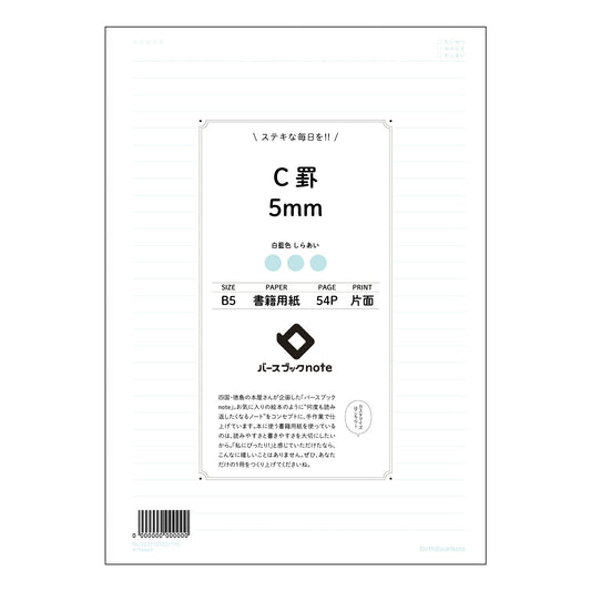 U罫8mm U罫8mm　思考を深めるノート　-　知的な時間のための、洗練された一冊- 【 B5 】 