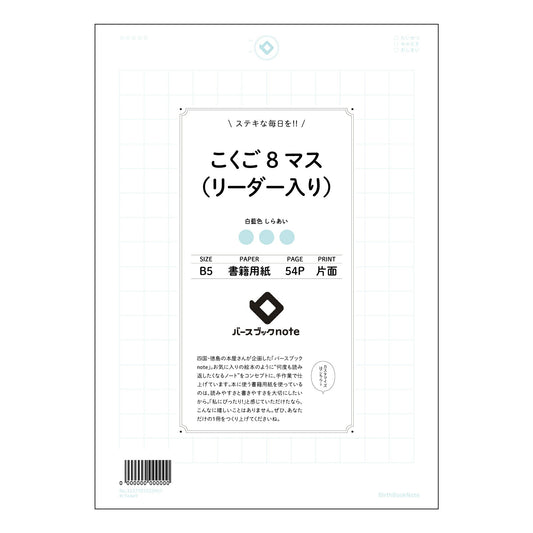 こくご8マス（リーダー入り） 国語力アップ！８マスリーダー付き国語ノート　～考える力を育むノート～ 