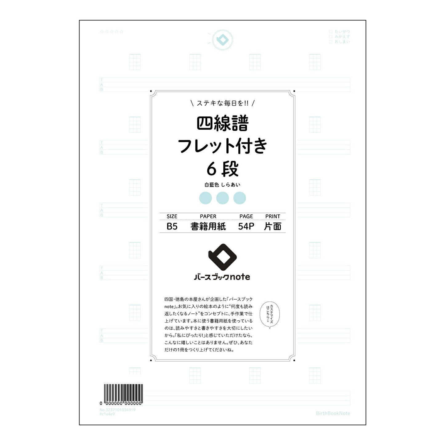 四線譜フレット付き6段 音楽理論学習ノート　旋律とコード進行の整理に 【 B5 】 ルーズリーフ 2