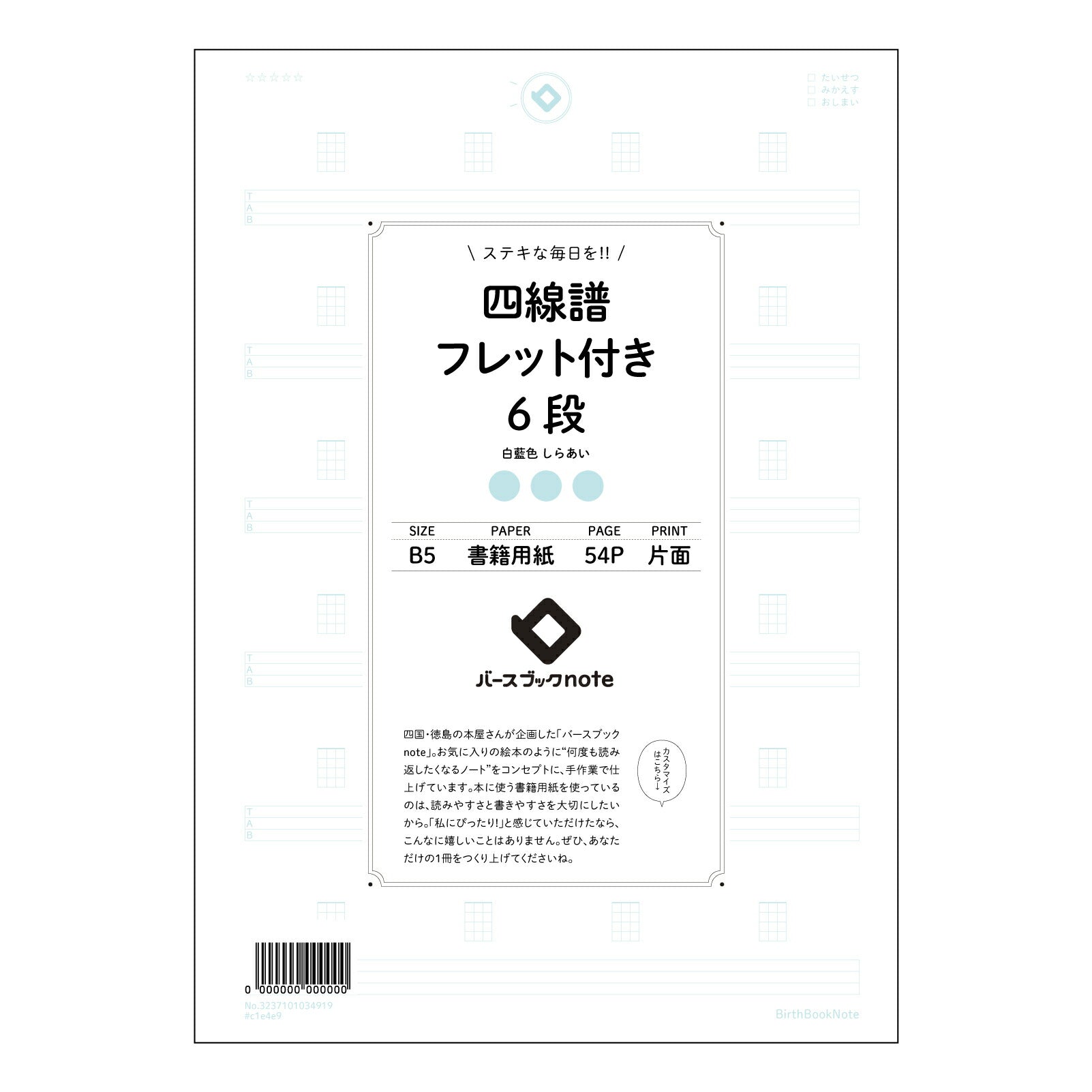 四線譜フレット付き6段 音楽理論学習ノート　旋律とコード進行の整理に 【 B5 】 ルーズリーフ 2