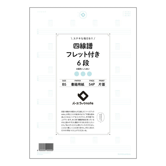 四線譜フレット付き6段 音楽理論学習ノート　旋律とコード進行の整理に 【 B5 】 ルーズリーフ 2