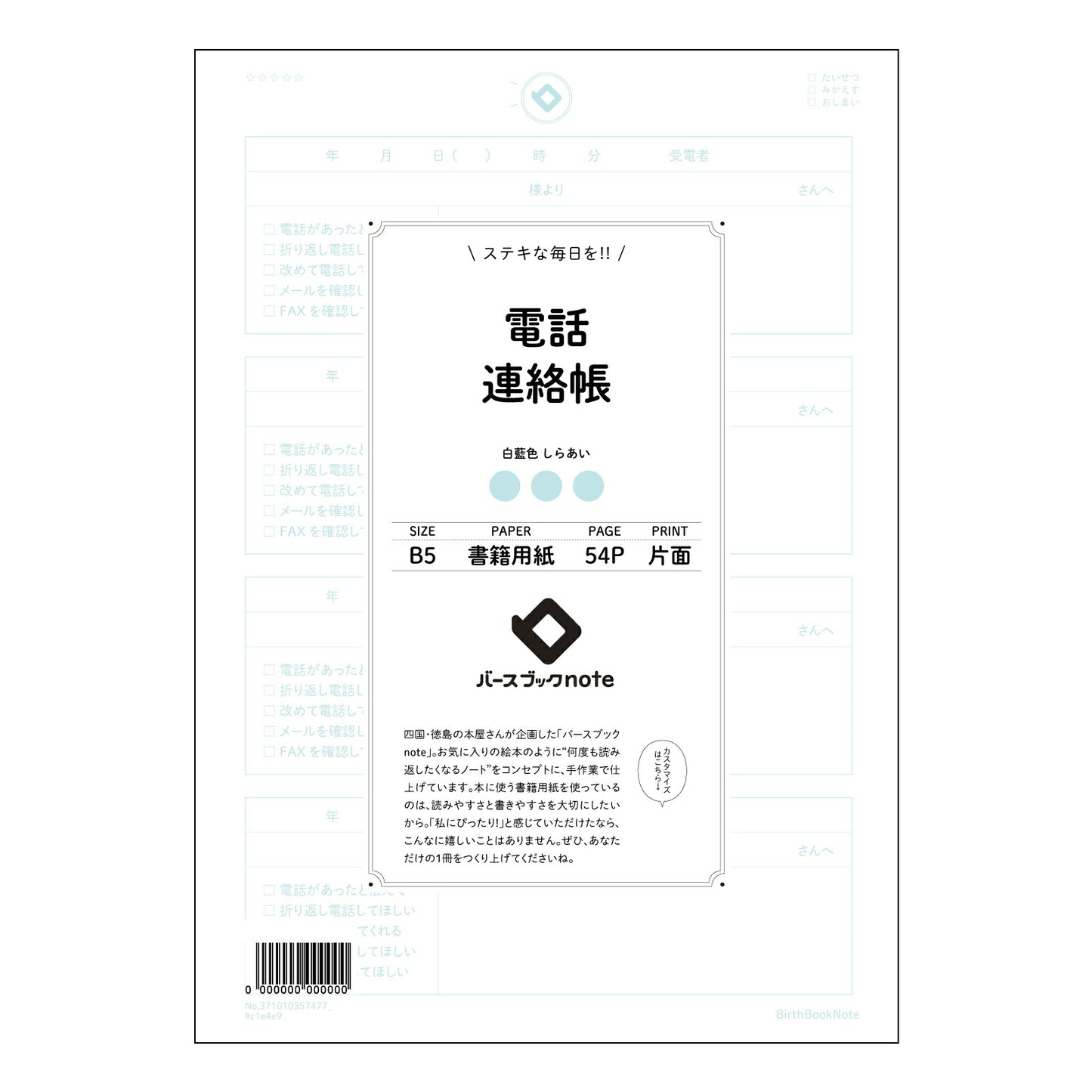 電話連絡帳  【 B5 】 ルーズリーフ 26穴【 バースブックノート 】 2025年10月始まり(