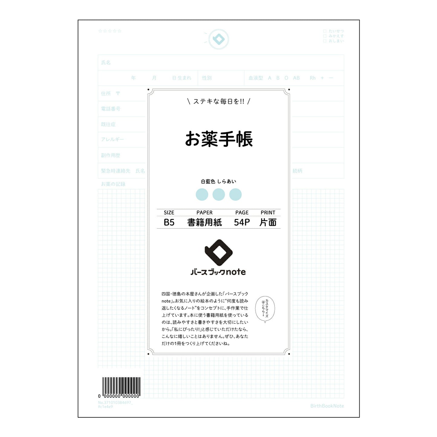 お薬手帳  【 B5 】 ルーズリーフ 26穴【 バースブックノート 】 2025年10月始まり(2026年1月始まり対応) スケジュール帳 手帳 月間マンスリー :  クリーム色/日本書籍用紙　 【3237101038469】 【 コクヨ 】 キャンパス 2穴 4穴 バインダー 布貼 【 マルマン 】クロッキー スケッチ ダブロック 勉強 大容量バインダーセット【BBN】本革 レザー クラフト 【手帳のタイムキーパー】