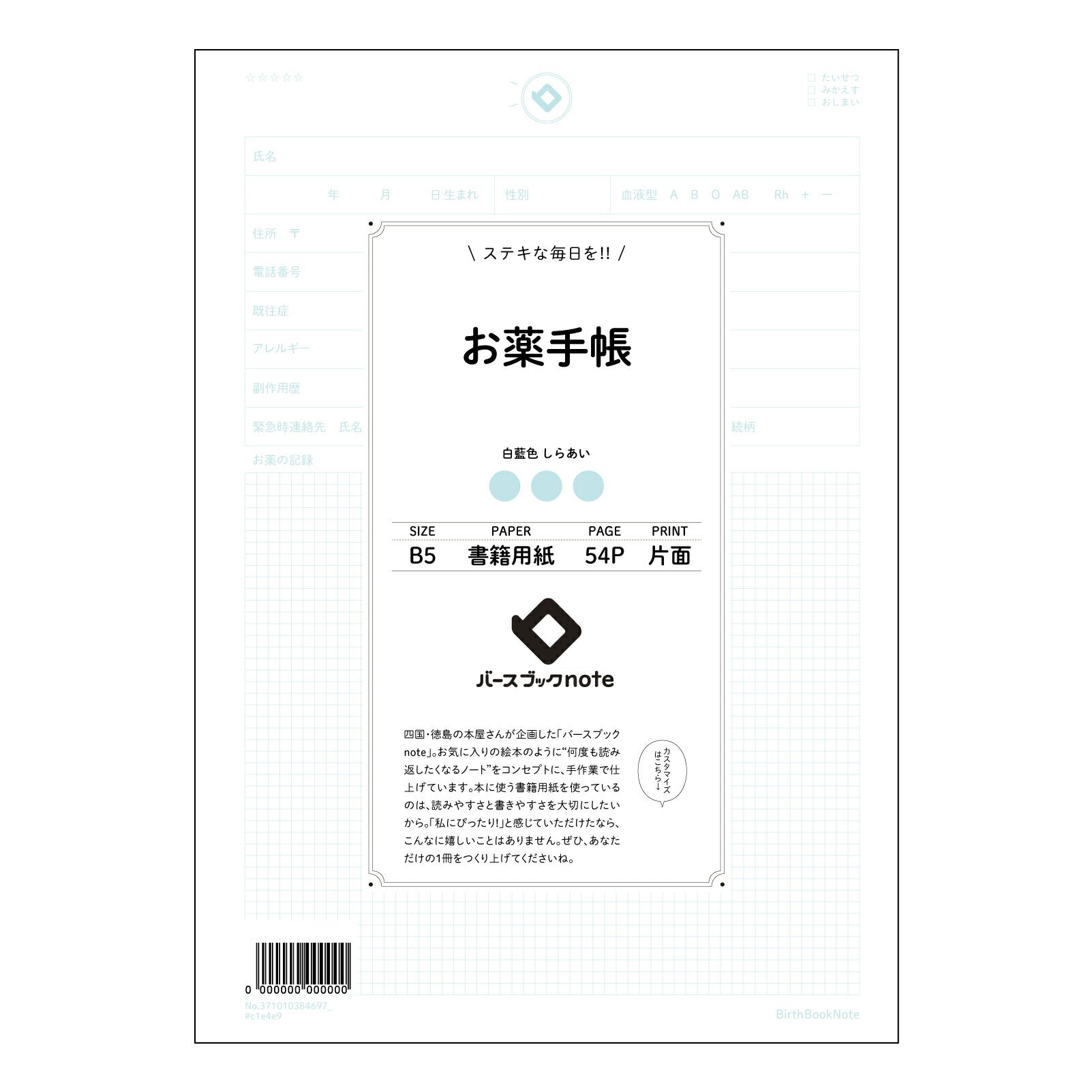お薬手帳  【 B5 】 ルーズリーフ 26穴【 バースブックノート 】 2025年10月始まり(2026年1月始まり対応) スケジュール帳 手帳 月間マンスリー :  クリーム色/日本書籍用紙　 【3237101038469】 【 コクヨ 】 キャンパス 2穴 4穴 バインダー 布貼 【 マルマン 】クロッキー スケッチ ダブロック 勉強 大容量バインダーセット【BBN】本革 レザー クラフト 【手帳のタイムキーパー】