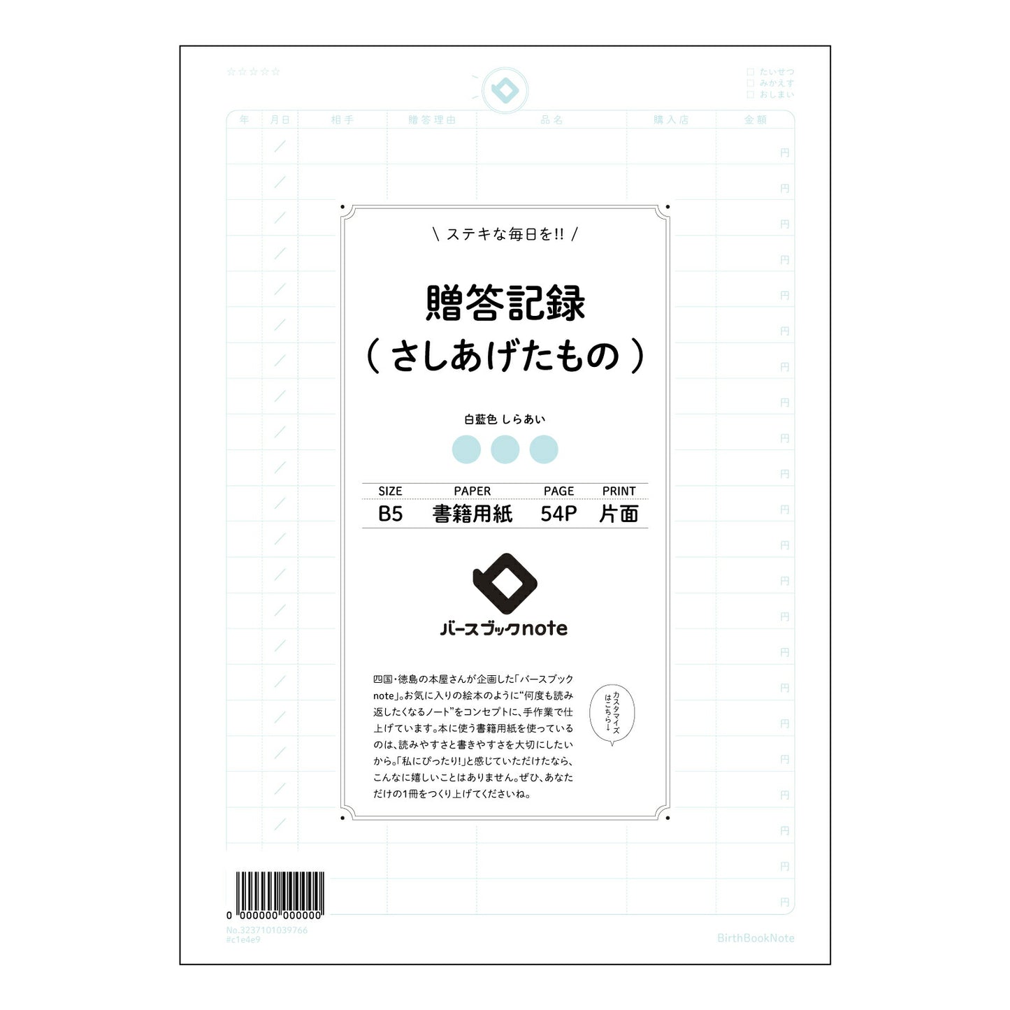 贈答記録(さしあげたもの) 贈り物記録ノート　思い出の贈りものと感謝の記録 【 B5 】 ルーズリー