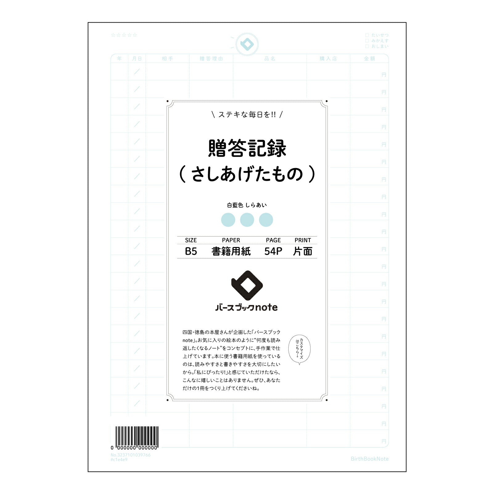 贈答記録(さしあげたもの) 贈り物記録ノート　思い出の贈りものと感謝の記録 【 B5 】 ルーズリーフ 26穴【 バースブックノート 】 2025年10月始まり(2026年1月始まり対応) スケジュール帳 手帳 月間マンスリー :  クリーム色/日本書籍用紙　 【3237101039766】 【 コクヨ 】 キャンパス 2穴 4穴 バインダー 布貼 【 マルマン 】クロッキー スケッチ ダブロック 勉強 大容量バインダーセット【BBN】本革 レザー クラフト 【手帳のタイムキーパー】