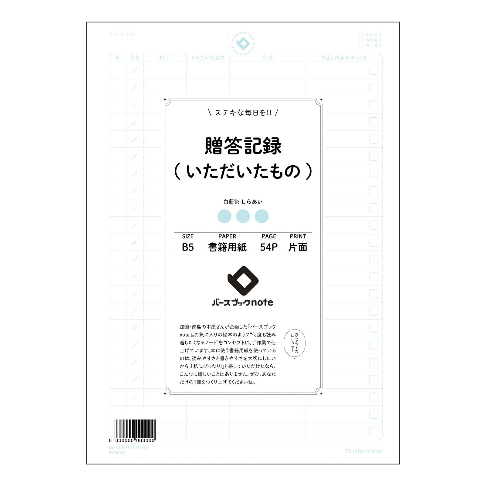 贈答記録(いただいたもの) 贈答記録ノート：感謝の気持ちと未来への記録 【 B5 】 ルーズリーフ 