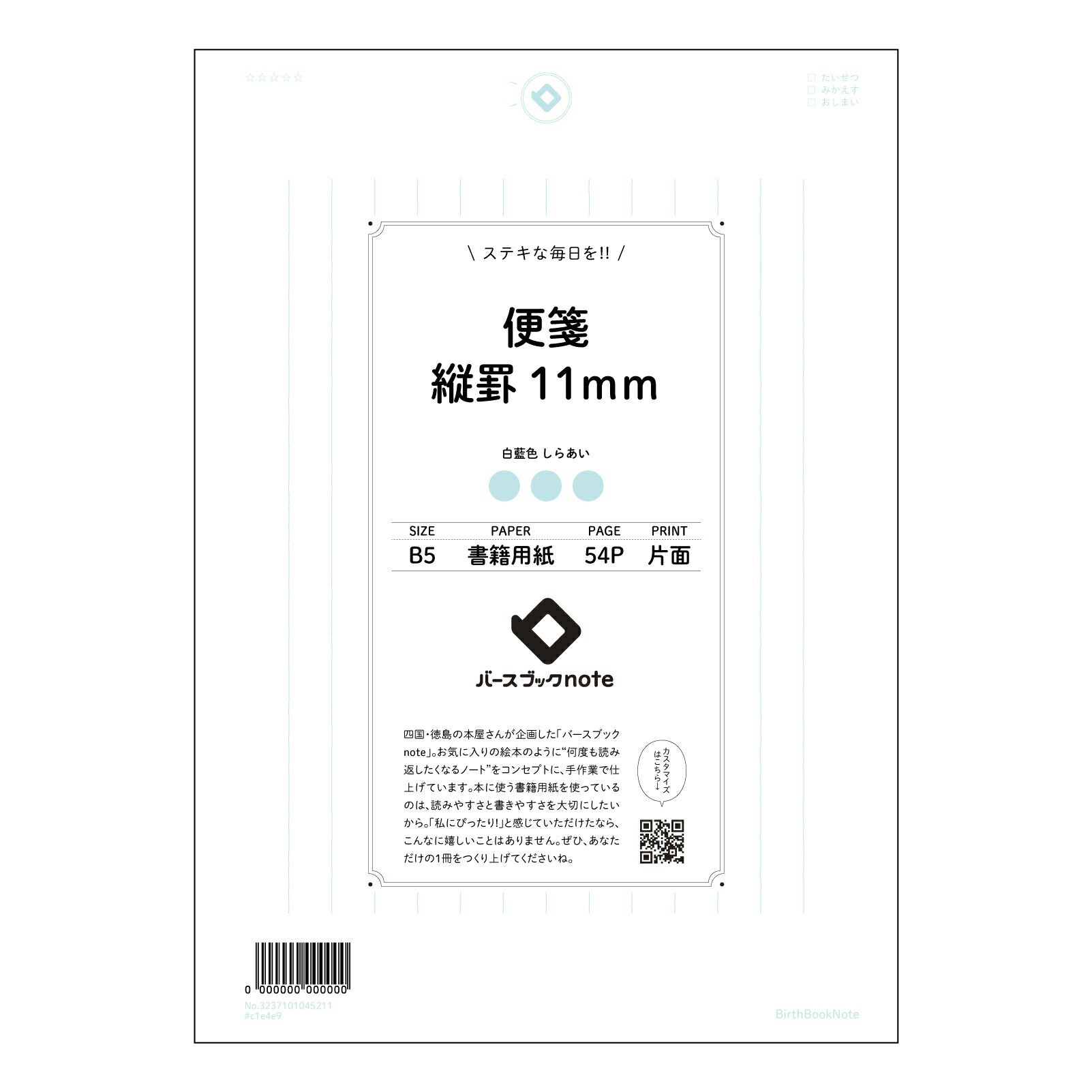 便箋縦罫11mm 思考を巡らせる　B5縦罫ノート　-  静寂の調べ - 【 B5 】 ルーズリーフ 