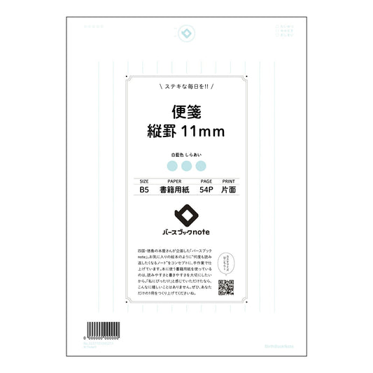 便箋縦罫11mm 思考を巡らせる　B5縦罫ノート　-  静寂の調べ - 【 B5 】 ルーズリーフ 