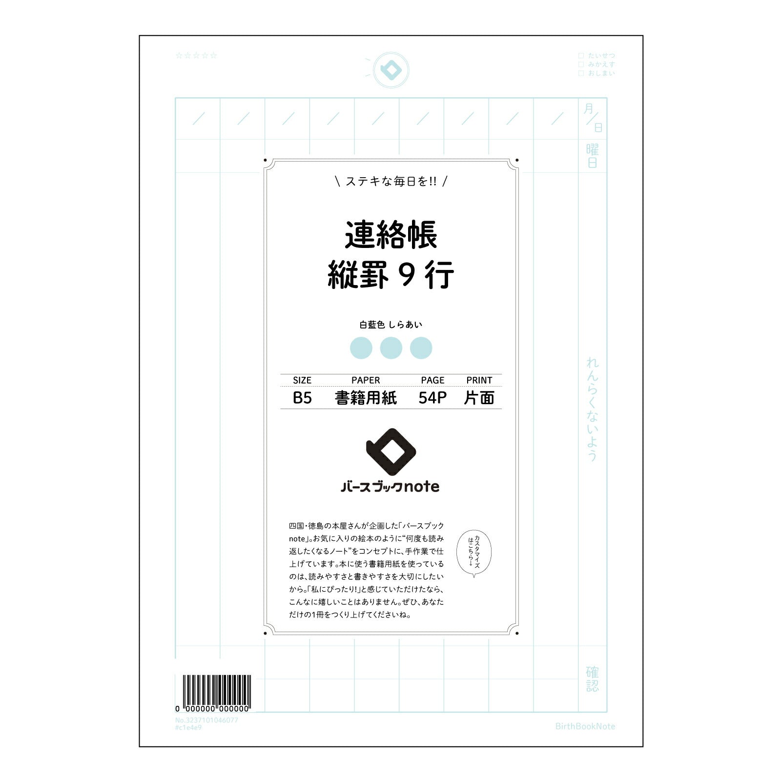 連絡帳縦罫9行 きちんと記録、しっかり整理　縦罫連絡帳　B5サイズ 【 B5 】 ルーズリーフ 26
