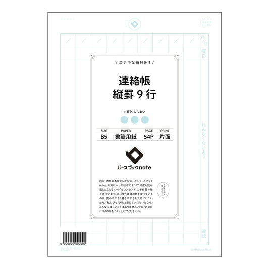 連絡帳縦罫9行 きちんと記録、しっかり整理　縦罫連絡帳　B5サイズ 【 B5 】 ルーズリーフ 26