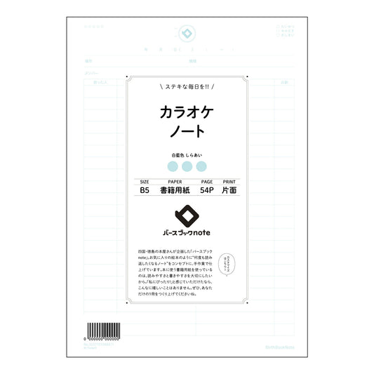 カラオケノート カラオケ上達のための戦略ノート　～歌声磨きメソッド～ 【 B5 】 ルーズリーフ 2