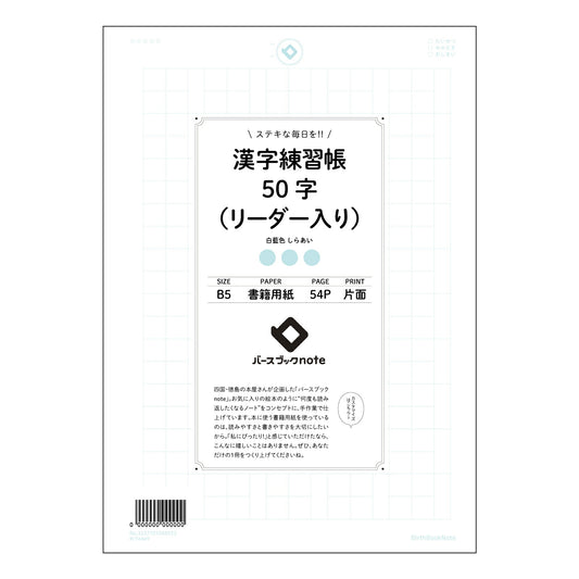 漢字練習帳50字（リーダー入り） 漢字美文字練習帳　- 50字リーダー付き -  清書への近道 【 