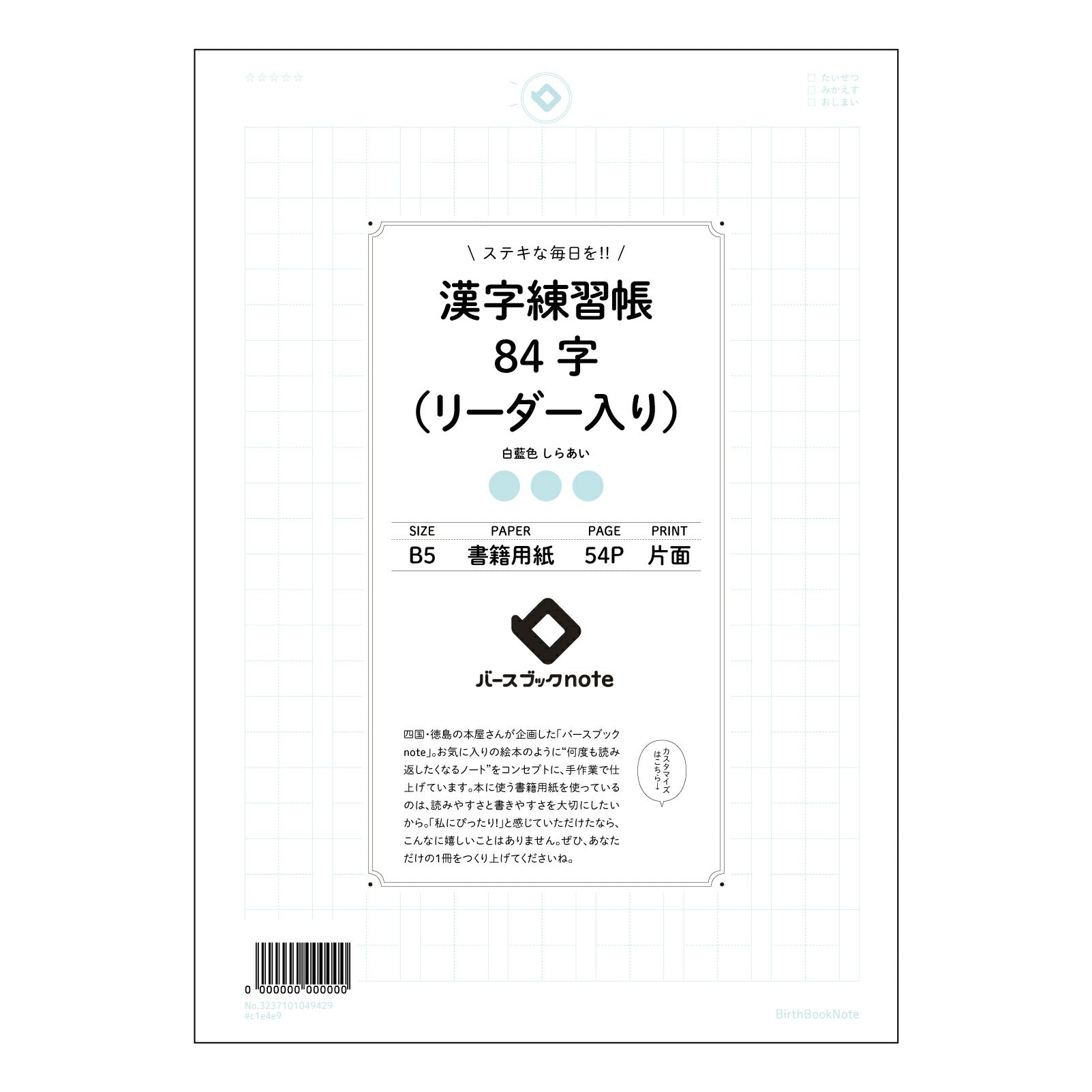 漢字練習帳84字（リーダー入り） 漢字美文字練習帳　-凛-　84字リーダー付き 【 B5 】 ルーズ