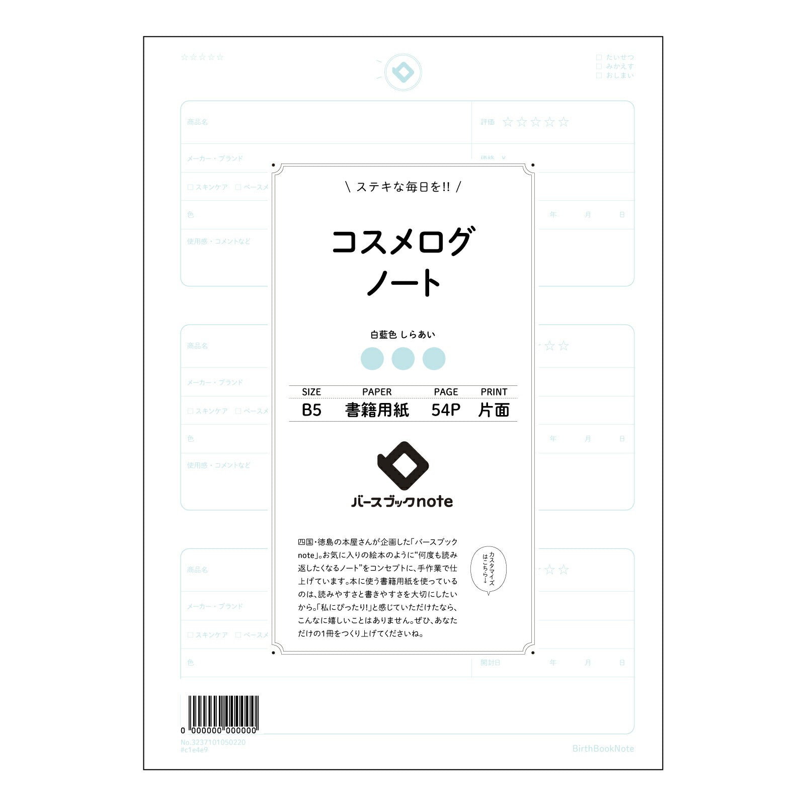 コスメログノート コスメログ　美肌への道標ノート 【 B5 】 ルーズリーフ 26穴【 バースブックノート 】 2025年10月始まり(2026年1月始まり対応) スケジュール帳 手帳 月間マンスリー :  クリーム色/日本書籍用紙　 【3237101050220】 【 コクヨ 】 キャンパス 2穴 4穴 バインダー 布貼 【 マルマン 】クロッキー スケッチ ダブロック 勉強 大容量バインダーセット【BBN】本革 レザー クラフト 【手帳のタイムキーパー】