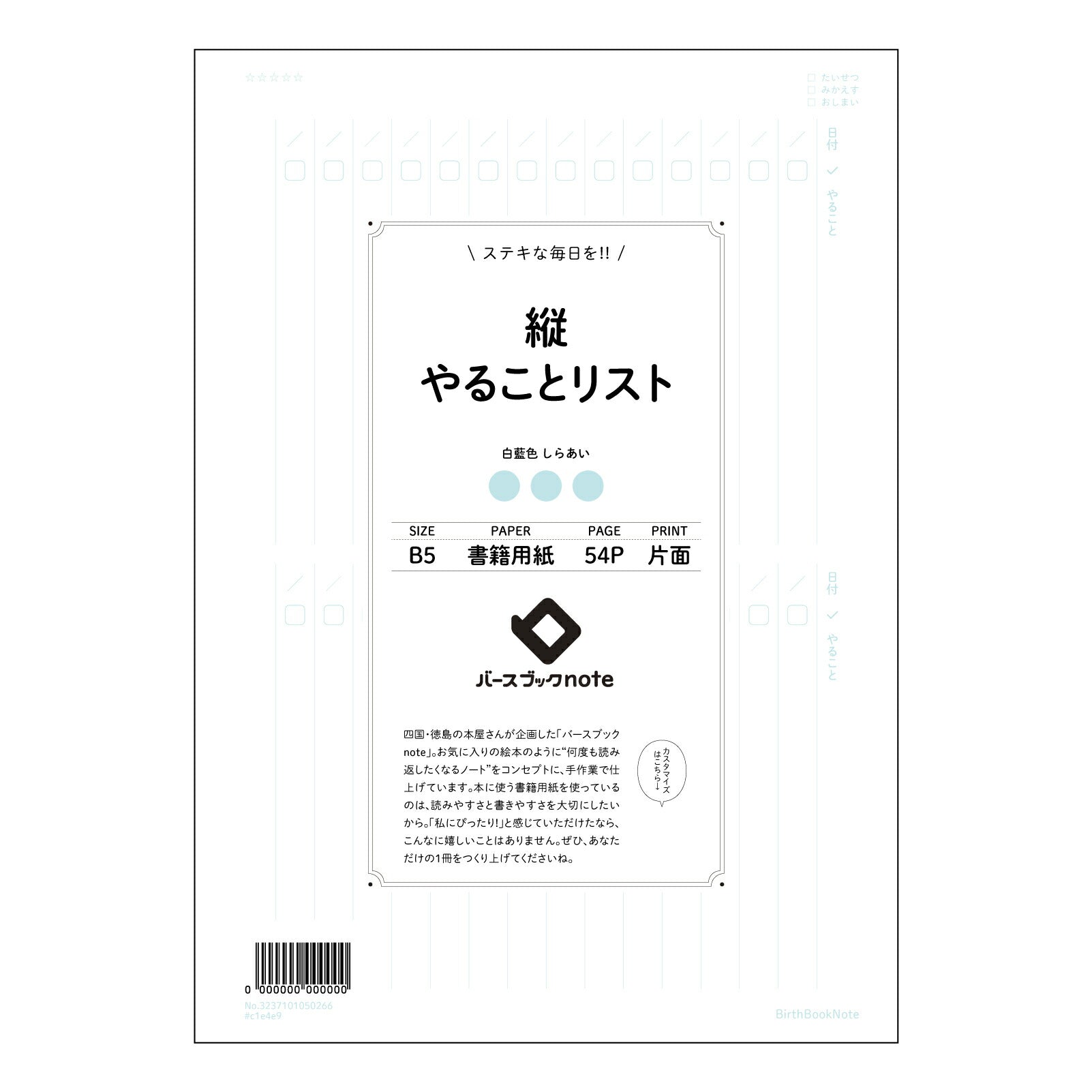 縦やることリスト 一日を彩る　縦型タスクリストノート　～小さな達成感で、未来を拓く～ 【 B5 】 ルーズリーフ 26穴【 バースブックノート 】 2025年10月始まり(2026年1月始まり対応) スケジュール帳 手帳 月間マンスリー :  クリーム色/日本書籍用紙　 【3237101050266】 【 コクヨ 】 キャンパス 2穴 4穴 バインダー 布貼 【 マルマン 】クロッキー スケッチ ダブロック 勉強 大容量バインダーセット【BBN】本革 レザー クラフト 【手帳のタイムキーパー】