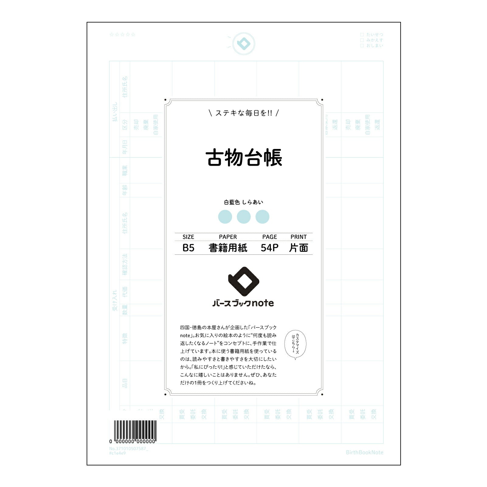 古物台帳  【 B5 】 ルーズリーフ 26穴【 バースブックノート 】 2025年10月始まり(2026年1月始まり対応) スケジュール帳 手帳 月間マンスリー :  クリーム色/日本書籍用紙　 【3237101050758】 【 コクヨ 】 キャンパス 2穴 4穴 バインダー 布貼 【 マルマン 】クロッキー スケッチ ダブロック 勉強 大容量バインダーセット【BBN】本革 レザー クラフト 【手帳のタイムキーパー】