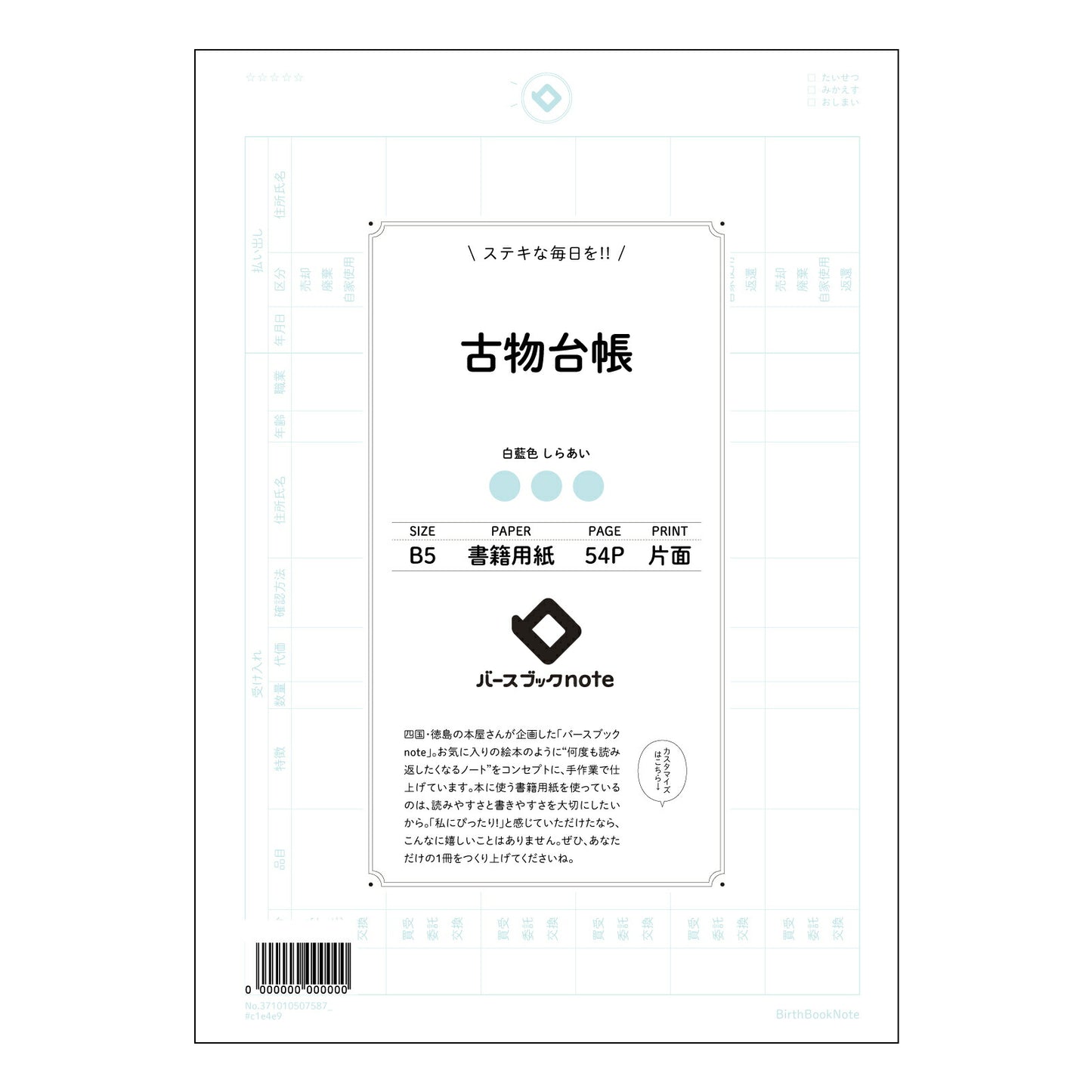 古物台帳  【 B5 】 ルーズリーフ 26穴【 バースブックノート 】 2025年10月始まり(2
