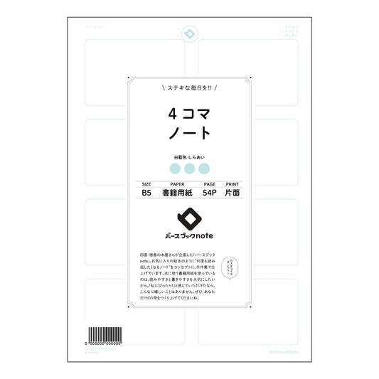 4コマノート 4コマ思考ノート　～アイデアを育み、表現力を磨く～ 【 B5 】 ルーズリーフ 26穴