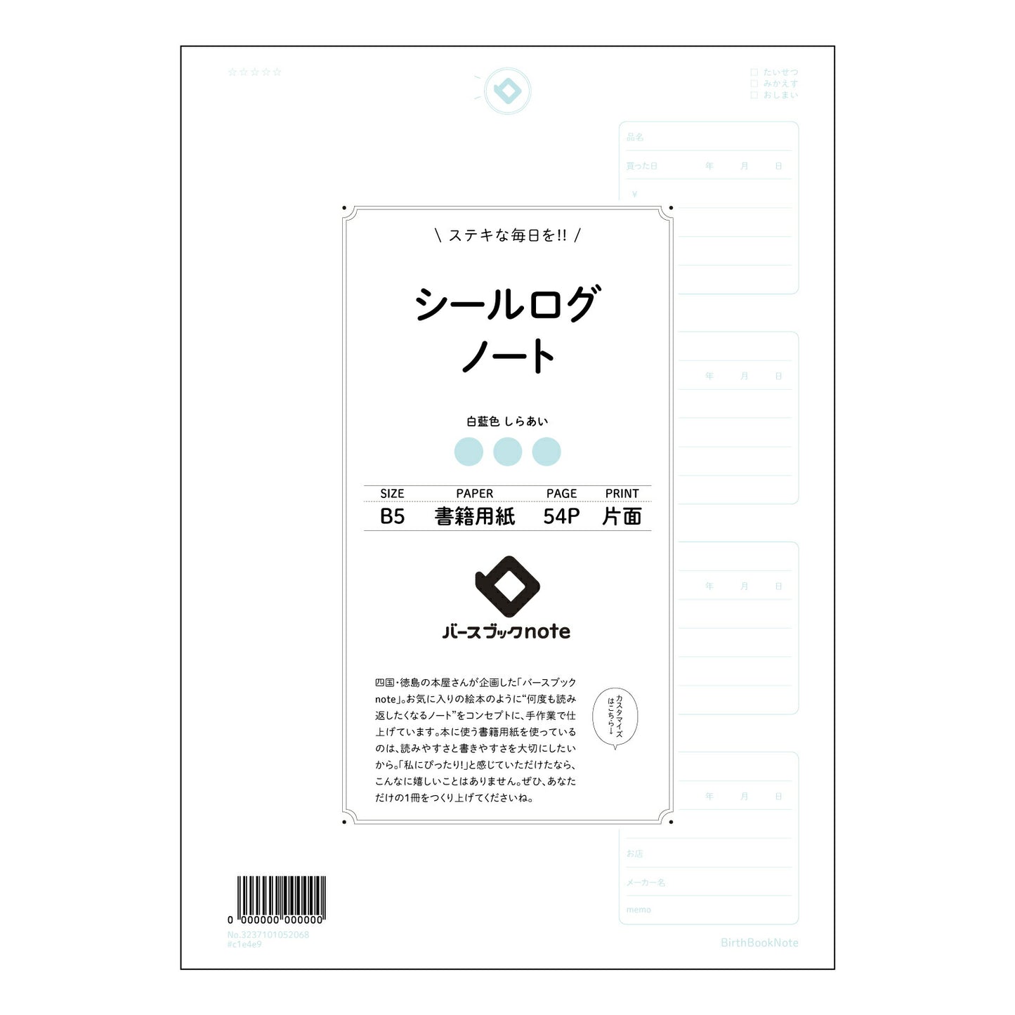 シールログノート シールログで彩る自分だけの目標達成ノート　～夢を叶えるための整理術～ 【 B5 】