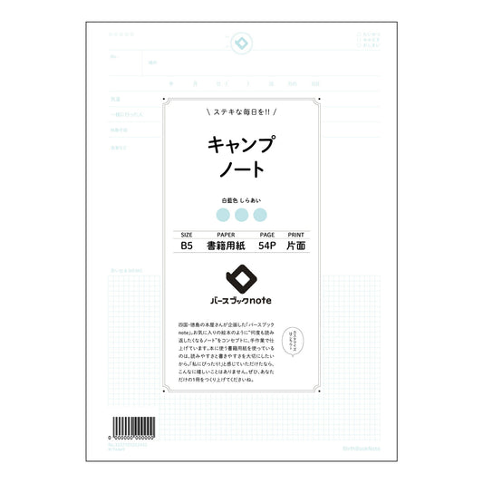 キャンプノート キャンププランニングノート　～思い出を彩る、あなただけの冒険記録～ 【 B5 】 ル