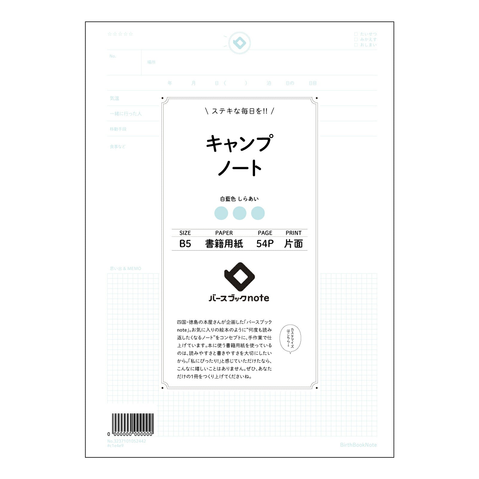 キャンプノート キャンププランニングノート　～思い出を彩る、あなただけの冒険記録～ 【 B5 】 ルーズリーフ 26穴【 バースブックノート 】 2025年10月始まり(2026年1月始まり対応) スケジュール帳 手帳 月間マンスリー :  クリーム色/日本書籍用紙　 【3237101052442】 【 コクヨ 】 キャンパス 2穴 4穴 バインダー 布貼 【 マルマン 】クロッキー スケッチ ダブロック 勉強 大容量バインダーセット【BBN】本革 レザー クラフト 【手帳のタイムキーパー】