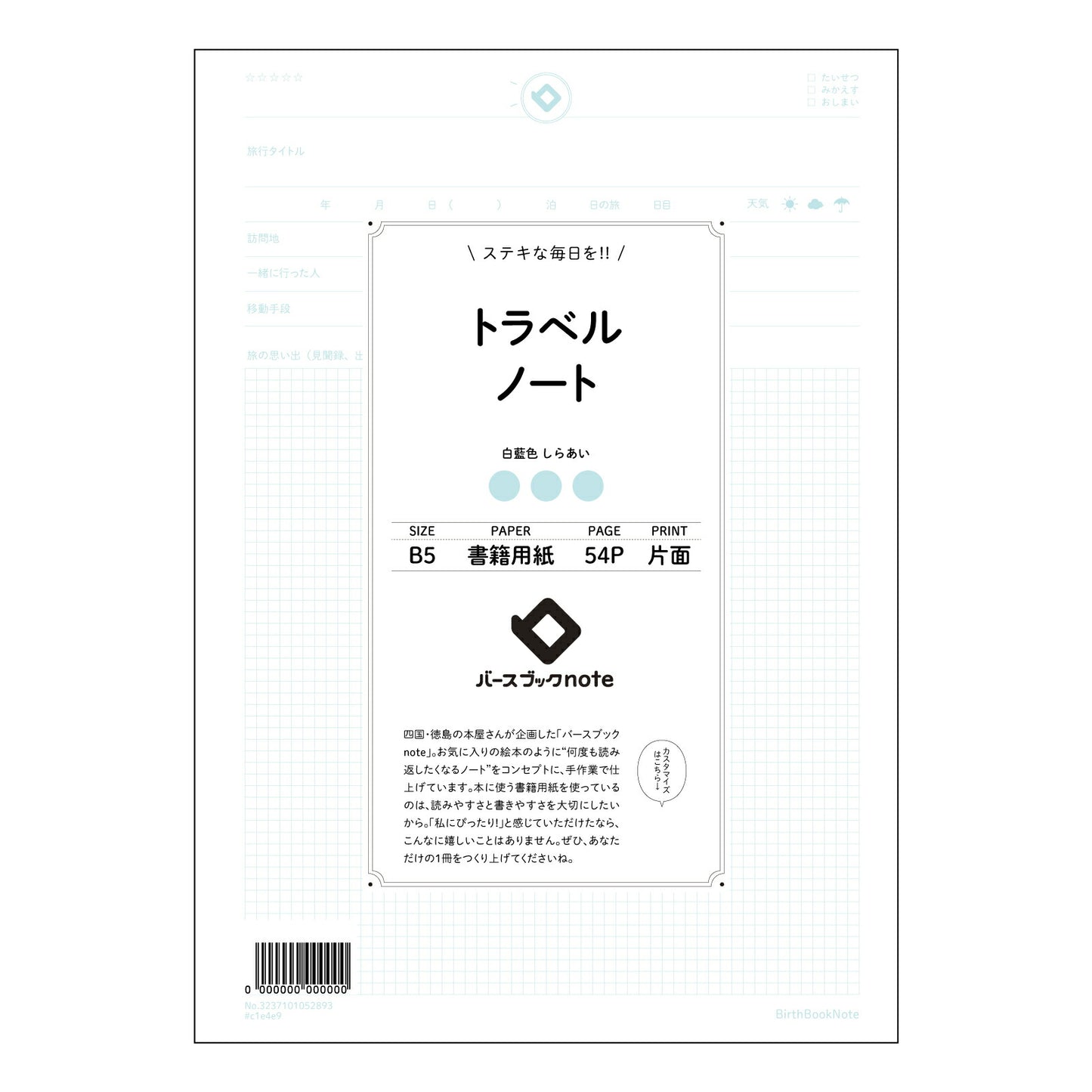 トラベルノート 旅の記録と未来への羅針盤　トラベルジャーナル 【 B5 】 ルーズリーフ 26穴【 バースブックノート 】 2025年10月始まり(2026年1月始まり対応) スケジュール帳 手帳 月間マンスリー :  クリーム色/日本書籍用紙　 【3237101052893】 【 コクヨ 】 キャンパス 2穴 4穴 バインダー 布貼 【 マルマン 】クロッキー スケッチ ダブロック 勉強 大容量バインダーセット【BBN】本革 レザー クラフト 【手帳のタイムキーパー】