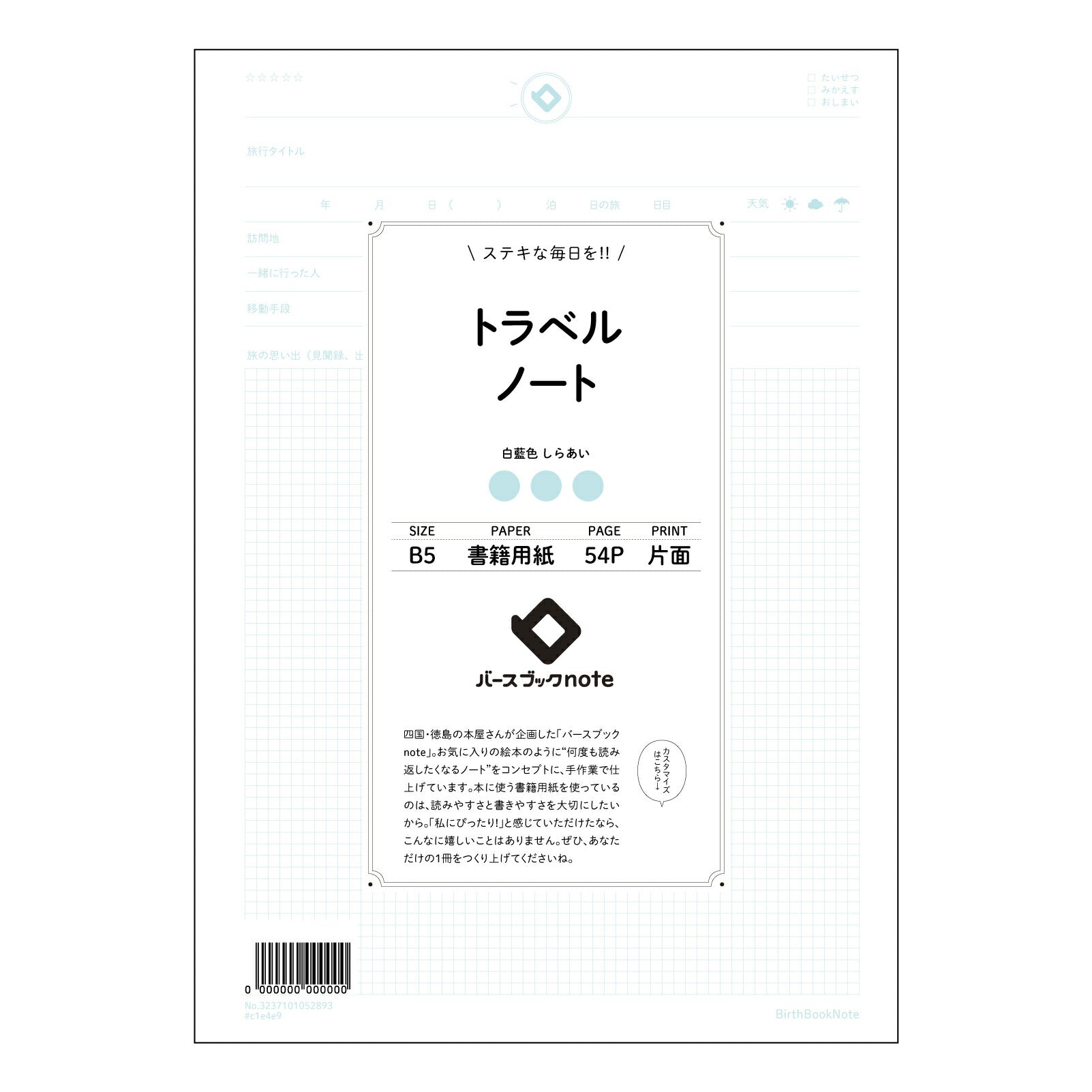 トラベルノート 旅の記録と未来への羅針盤　トラベルジャーナル 【 B5 】 ルーズリーフ 26穴【 バースブックノート 】 2025年10月始まり(2026年1月始まり対応) スケジュール帳 手帳 月間マンスリー :  クリーム色/日本書籍用紙　 【3237101052893】 【 コクヨ 】 キャンパス 2穴 4穴 バインダー 布貼 【 マルマン 】クロッキー スケッチ ダブロック 勉強 大容量バインダーセット【BBN】本革 レザー クラフト 【手帳のタイムキーパー】