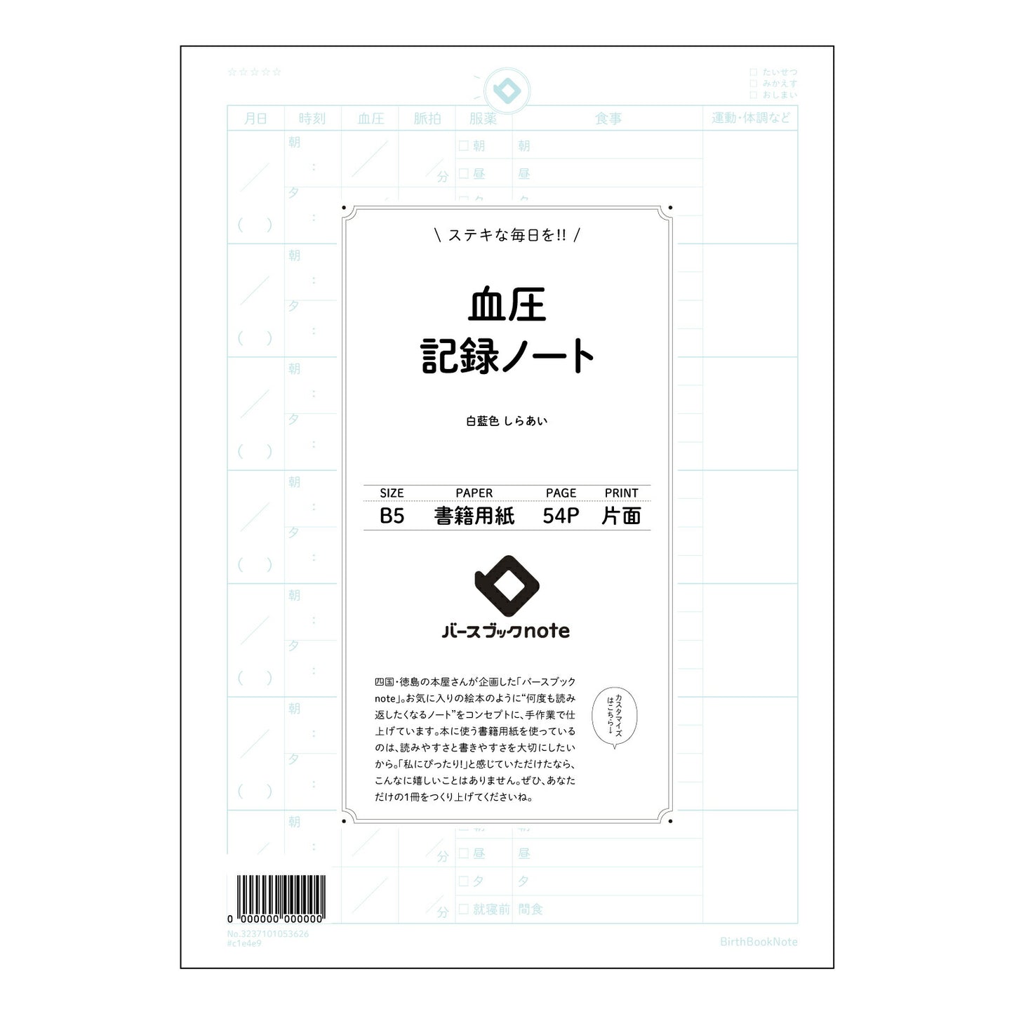 血圧 血圧管理ノート　～自分らしい健康習慣を育む、B5シンプルノート～ 【 B5 】 ルーズリーフ 