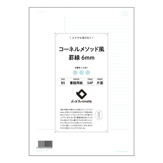 コーネルメソッド風罫線6mm 考える力を育む　B5 コーネルノート　思考整理のための六ミリ方眼 【 