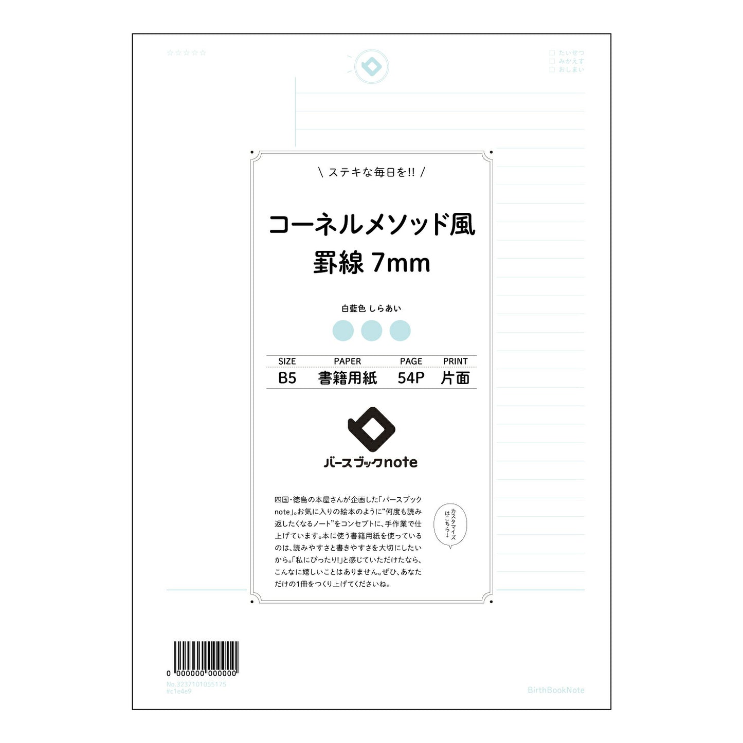 コーネルメソッド風罫線7mm スマートスタディノート　B5 コーネルメソッド風罫線7mm 【 B5 