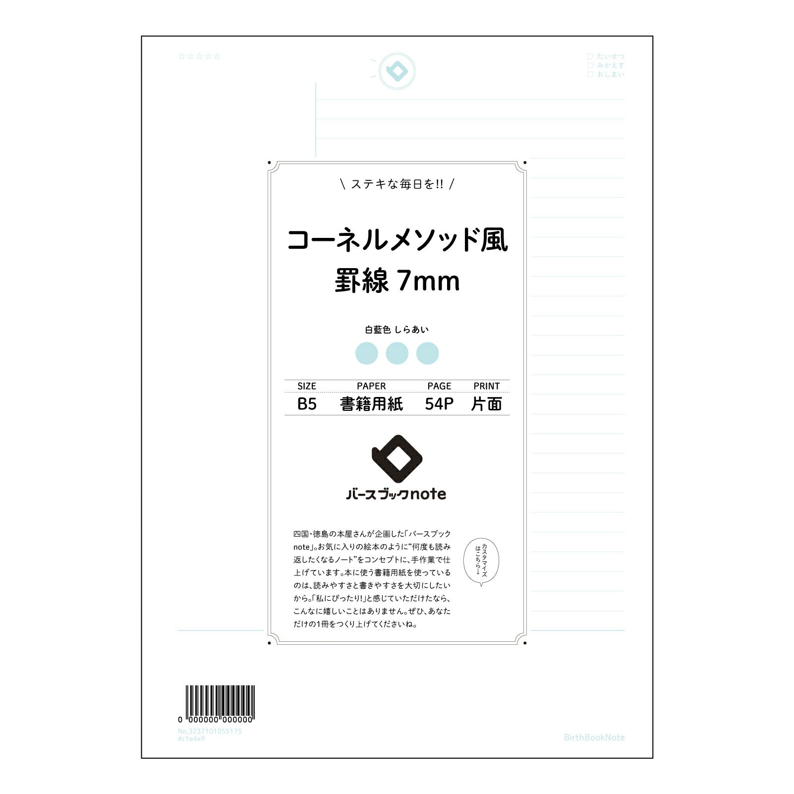 コーネルメソッド風罫線7mm スマートスタディノート　B5 コーネルメソッド風罫線7mm 【 B5 