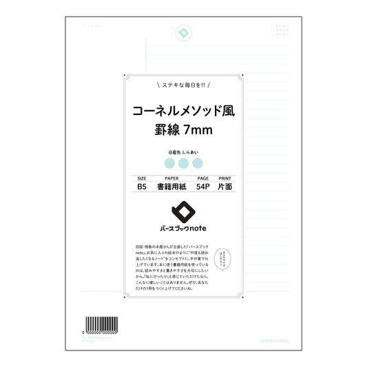 コーネルメソッド風罫線7mm スマートスタディノート　B5 コーネルメソッド風罫線7mm 【 B5 