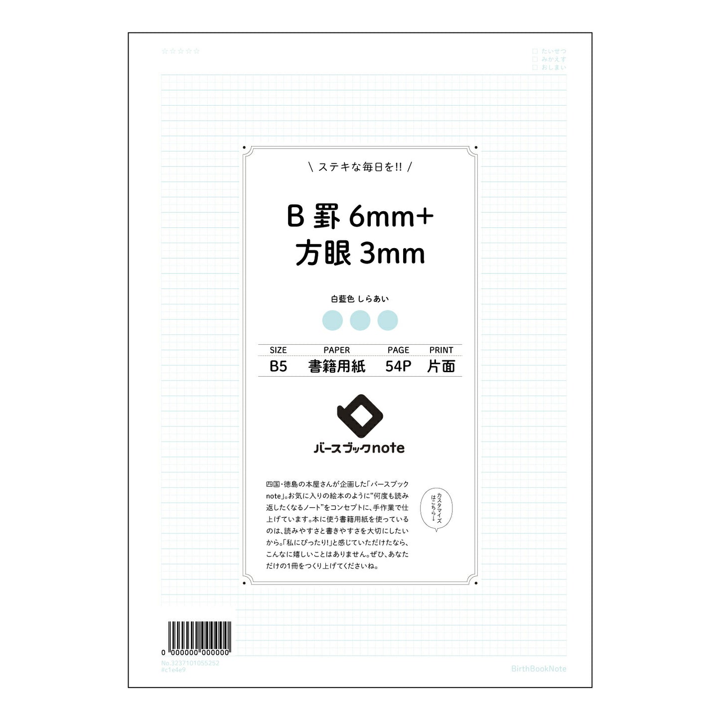 B罫6mm+方眼3mm B5 思考整理ノート　～学びを深める、創造性を高める～ 【 B5 】 ルーズ