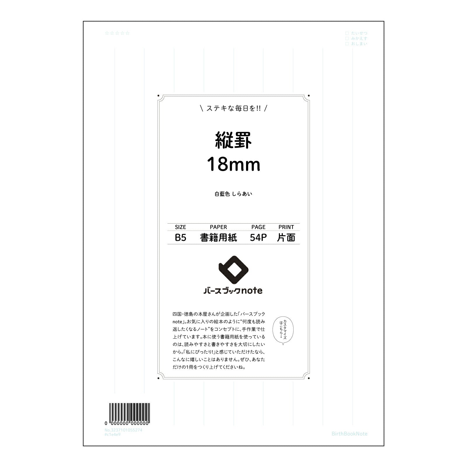 縦罫18ｍｍ 縦罫思考ノート　-　丁寧に考え、美しくまとめるためのB5ノート - 【 B5 】 ルー