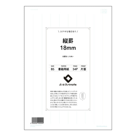縦罫18ｍｍ 縦罫思考ノート　-　丁寧に考え、美しくまとめるためのB5ノート - 【 B5 】 ルー