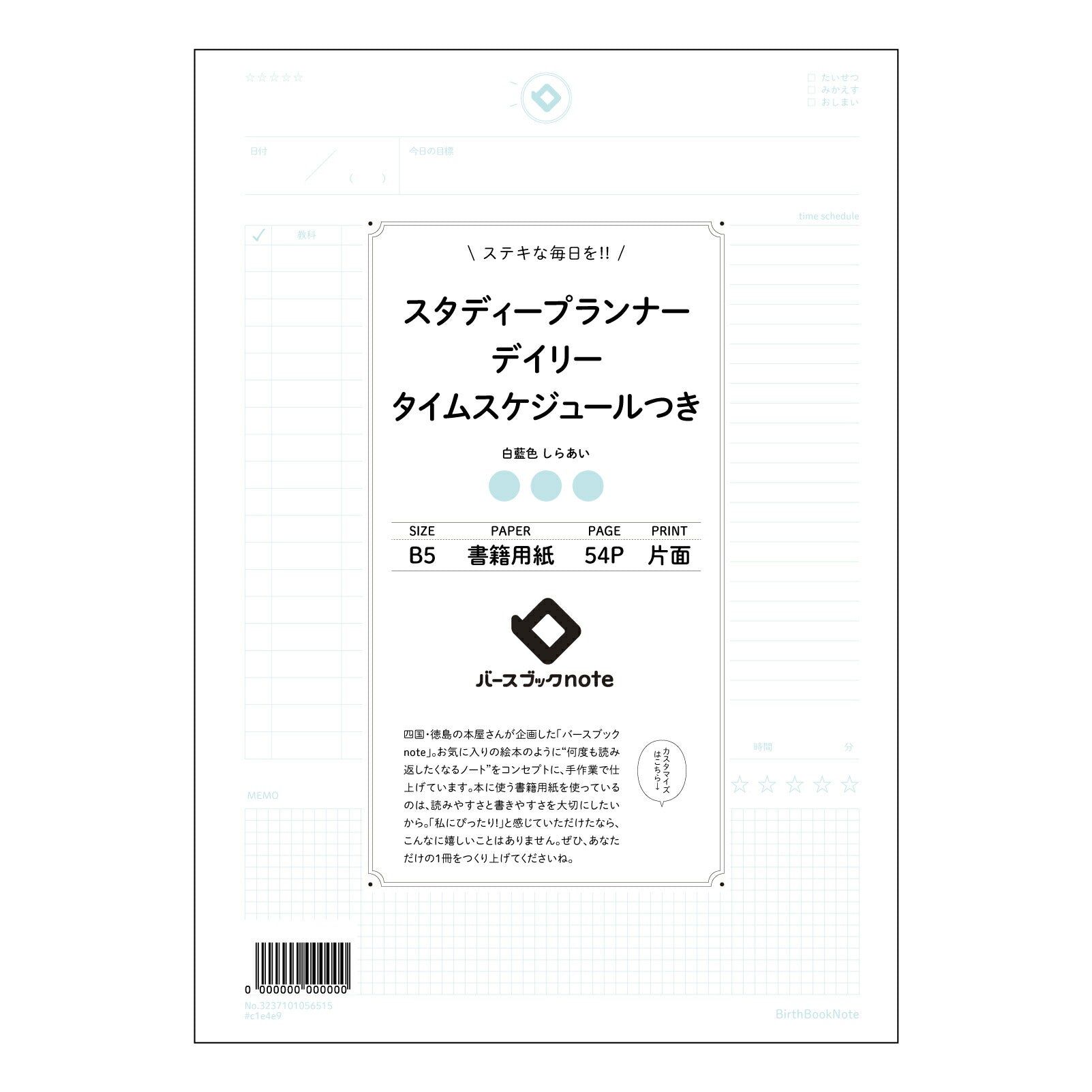スタディープランナーデイリー　タイムスケジュールつき 未来手帳　一日を彩る、自分らしい時間デザイン 【 B5 】 ルーズリーフ 26穴【 バースブックノート 】 2025年10月始まり(2026年1月始まり対応) スケジュール帳 手帳 月間マンスリー :  クリーム色/日本書籍用紙　 【3237101056515】 【 コクヨ 】 キャンパス 2穴 4穴 バインダー 布貼 【 マルマン 】クロッキー スケッチ ダブロック 勉強 大容量バインダーセット【BBN】本革 レザー クラフト 【手帳のタイムキーパー