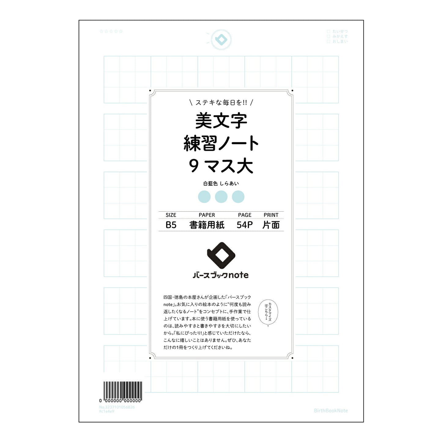 美文字練習ノート　9マス大  【 B5 】 ルーズリーフ 26穴【 バースブックノート 】 2025