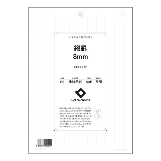 縦罫8ｍｍ 思考を育む　B5縦罫ノート　～未来への羅針盤～ 【 B5 】 ルーズリーフ 26穴【 バ